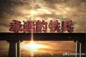 铁道兵退役后有没什么待遇？致敬最可爱的人图片