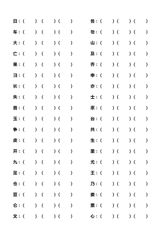 二年级语文下册常见换偏旁成新字并组词汇总，太实用了！（收藏）