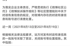 禁言、封号！510个头部账号被处置图片