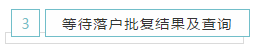 上海应届生落户详细流程分享