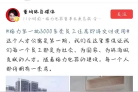 格力的第一批“员工住房”即将交付使用，网友称：羡慕格力员工图片