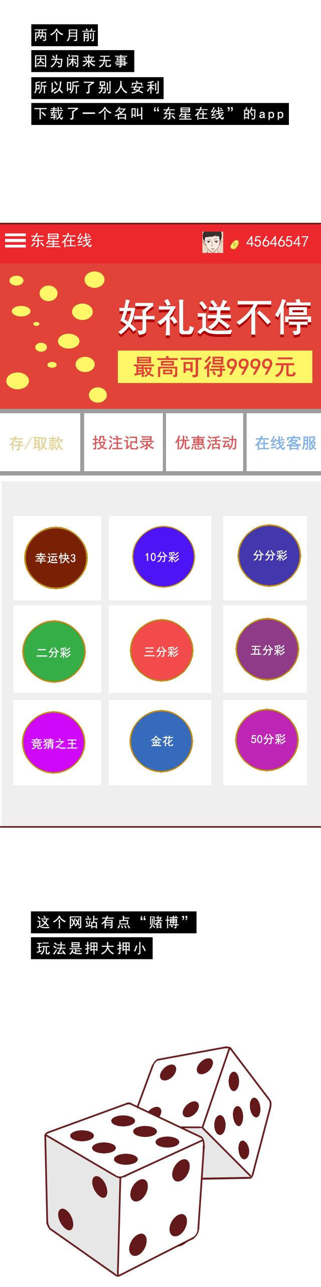 粉丝一夜之间被骗18万，真实经历改编，请警惕这款app的骗局