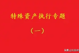 最高院：人防车位未经人民防空主管部门发放使用证，不是执行标的图片
