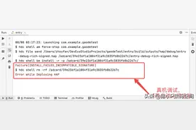 鸿蒙开发-真机调试问题：INSTALL_FAILED_INCOMPATIBLE_SIGNATURE图片