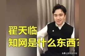 憋了三年，翟天临终于回应了图片