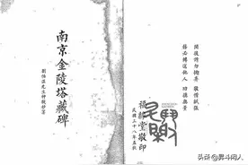 刘伯温的预言“金陵塔碑文”究竟被人修改了哪些地方？图片