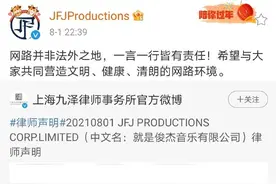 林俊杰潘玮柏被网络实名举报 连线举报人：握有证据 当事律师声明：恶意散布不实言论涉嫌诽谤图片