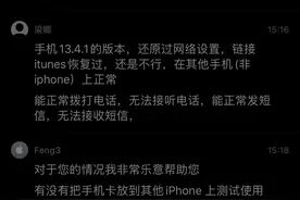 用苹果的用户注意啦图片