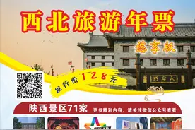 西北旅游年票悠享版电子票上线购买简单 使用方便 不但能游还能看电影图片