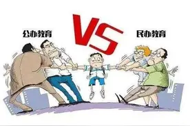 三分钟看懂公办校民办校“十大区别”，两者的优势又是什么？图片