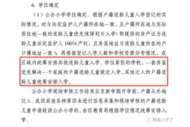 学区房白买了！成都6区实行“六年一学位”，不满足条件直接统筹图片