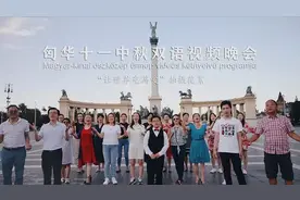 匈华十一中秋双语视频晚会节目之海外华人《让世界充满爱》图片