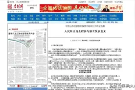 法治日报：平顶山市检察机关探索不起诉公开听证机制图片
