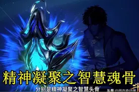 斗罗大陆：唐三的八块魂骨中哪块最强？不是百万年深海魔鲸王魂骨图片