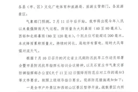 最新通知！石家庄平山县各旅游景区7月11、12、13日暂停开放图片