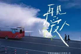 好戏 | 再见爱人：离婚吧，为了幸福图片