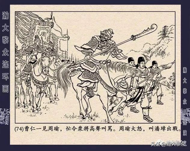 连环画《三国演义》第二十九集《取南郡》蒋苹 、赵晋绘画