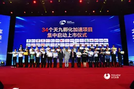 34个准独角兽同日启动上市，天九独角兽加速器惊艳业界图片