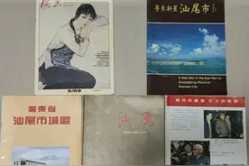 汕尾，画册里的旧时光，你还依稀记得吗？（上）图片