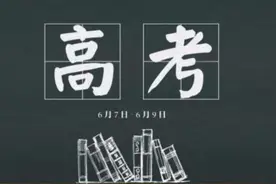 17年间，高考时间的三次变动图片