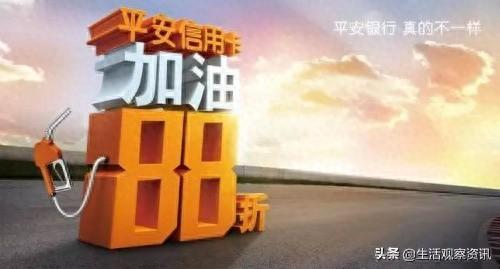 车主信用卡最值得推荐，平安银行好车主信用卡加油88折活动如何参加 配图02