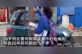 河南焦作 56岁母亲全国寻子20年 ：不会放弃，直到生命最后一刻图片