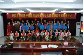 惠民县庆国庆经典诵读会暨首届少儿诗词诵读大赛颁奖仪式成功举办图片