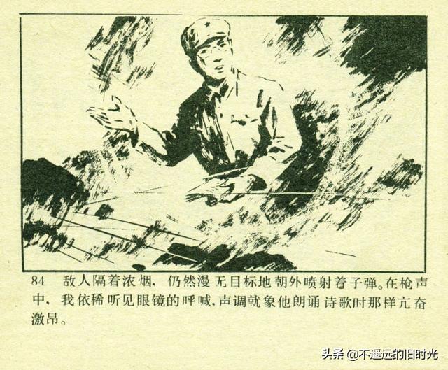 铁血双雄-岭南美术出版社1987 扫描版 对越自卫反击战连环画