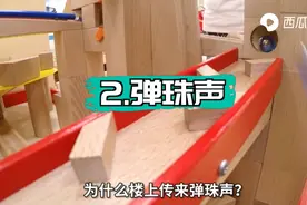 为何半夜总能听到楼上弹珠掉落声？楼上没人也有？西瓜视频来科普图片