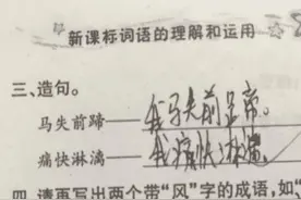 “最懒小学生”做题耍尽小聪明，老师却只能给满分：没毛病图片
