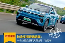 长途实测奇瑞蚂蚁：一台注重品质和实用性的“性能车”图片