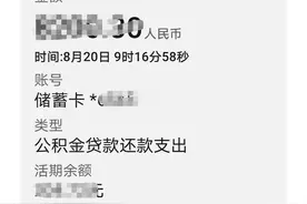 纯公积金买房，第一笔扣款完成图片