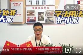 “7.8全国保险公众宣传日”：前海人寿开展金融保险知识普及活动图片
