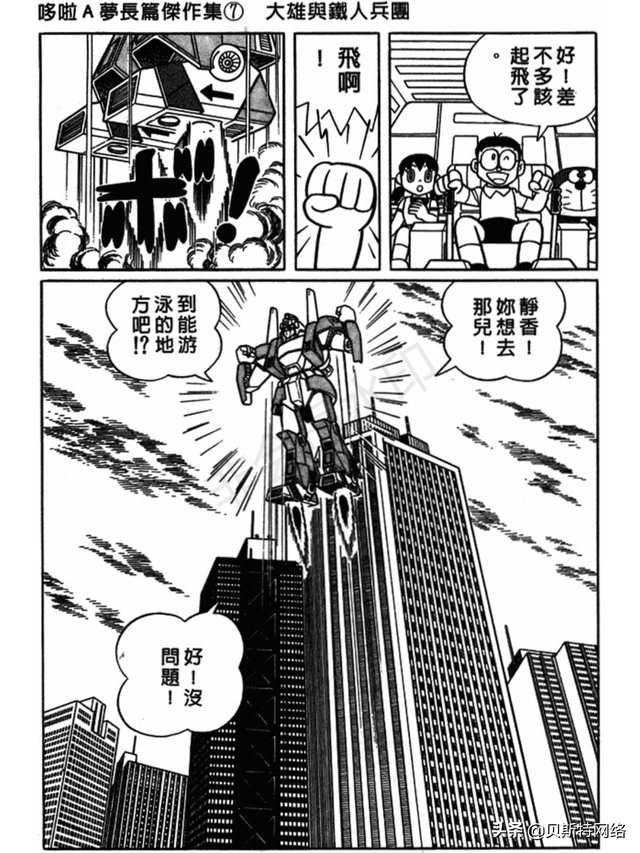 「机器猫长篇」No.007卷-大雄的铁人兵团（上）