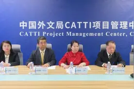 ​中德CATTI国际版启动仪式在线上举办图片