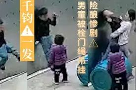 千钧一发！3岁男童被栓门绳吊挂 险酿惨剧图片