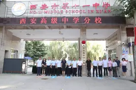 西安高级中学分校挂牌 西高将全面托管西安市11中图片