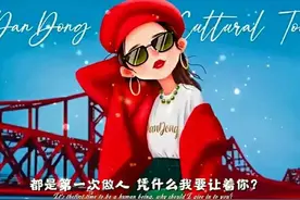 都是第一次做人，凭什么我要让着你？图片