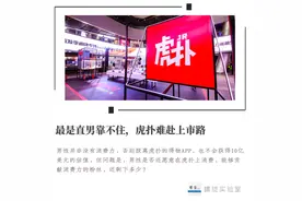 最是直男靠不住，虎扑难赴上市路图片