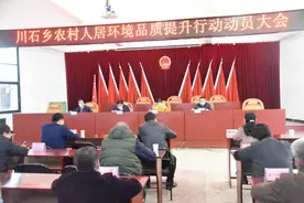 建瓯川石乡召开农村人居环境品质提升行动动员大会图片