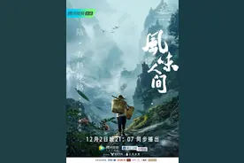 餐饮分析 | 美食记录片是怎样写文案的？图片
