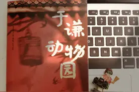 于谦：“玩儿”是一种心态、一种修行，与金钱关系其实不大图片