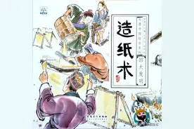 有声绘本：造纸术图片
