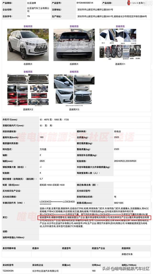 比亚迪唐EV刀片电池版领衔,第336批工信部新能源新车汇总