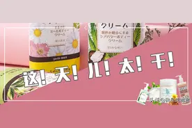 用了这6款冬季“天仙”身体乳，掉皮屑远离你图片