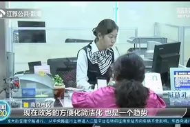 去银行代父取款 无需再“证明我爸是我爸”，还有更多便民措施图片