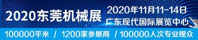 东莞市厚街机械展什么时候