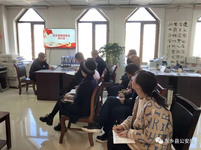 净网2019：东乡县公安局召开“净网2019”网站安全管理培训会