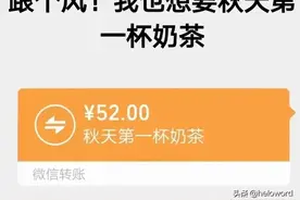秋天的第一杯奶茶？图拿去发给男朋友要吧图片