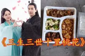 有一种“差别”叫剧组盒饭，第一、第二还好，第三最穷全是素菜！图片